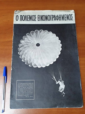 The Illustrated War February 1943 magazine used, Greek edition