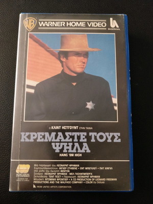 VHS Hang 'Em High used 1982