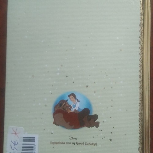 Beauty and the Beast book used, Greek literature