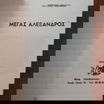  Μέγας Αλέξανδρος, Arthur Weigall
