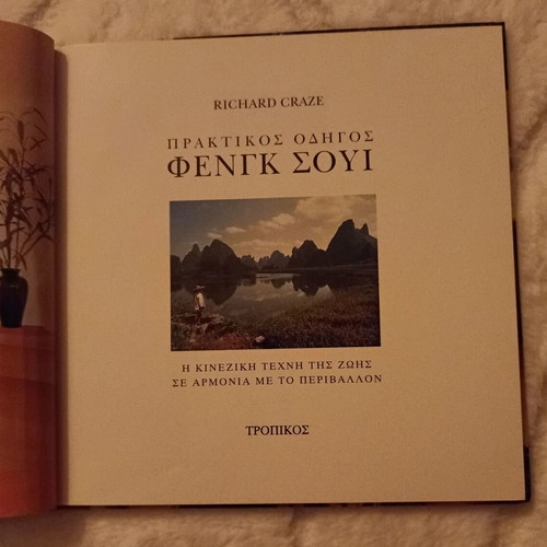 Praktikos Odigos Feng Shui book used, psychology