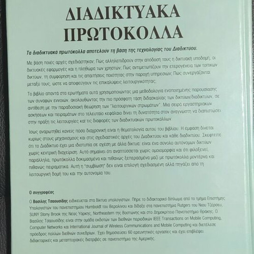 Diadiktyaka protokolla book used