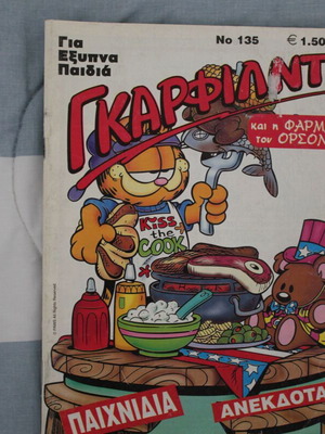 Περιοδικά κόμιξ Γκαάρφιλντ μεταχειρισμένα, 2 τεμάχια