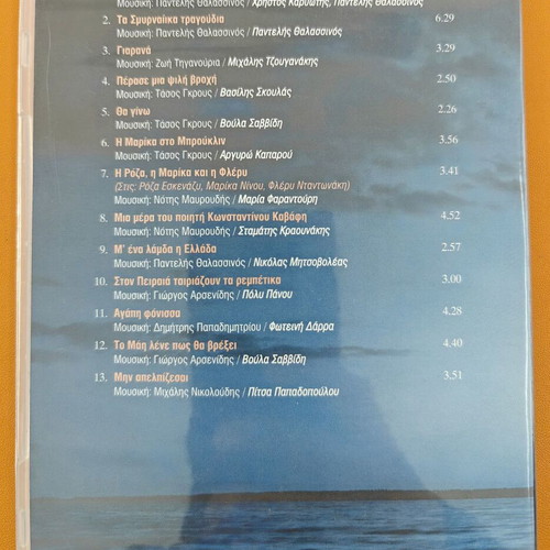 Ilias Katsoulis Enas Mikros Glykos Palios Septemvris CD like new, entechno