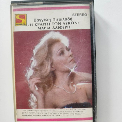 Cassette tape Vangelis Pitsiladis, Maria Aliferi – I Kravgi Ton Lykon used