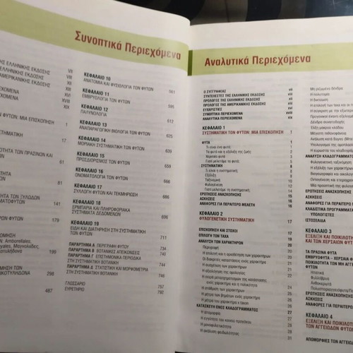 Systematic Botany book like new, Greek edition