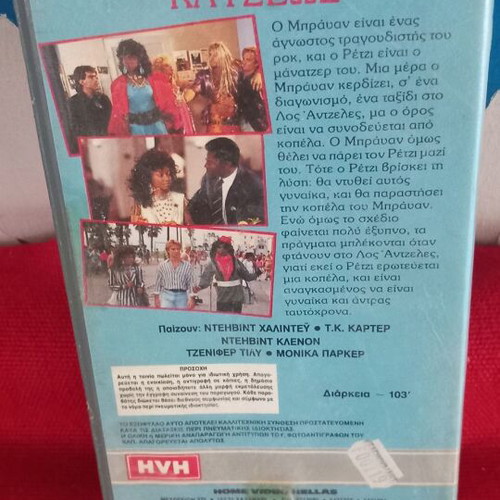 He's My Girl VHS like new, comedy romance adventure