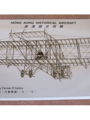 Καρτ ποστάλ Hong Kong Historical Aircraft καινούργιες, σετ 12 τεμαχίων