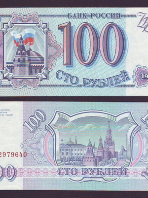 Russia 100 Roubles 1993 Ακυκλοφόρητο UNC