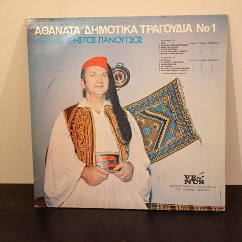 Athánata Dimotiká Tragoudia No. 1 vinyl used, Christos Panoutsos