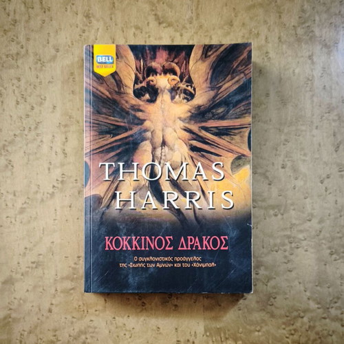 Red Dragon by Thomas Harris used, psychological thriller book
