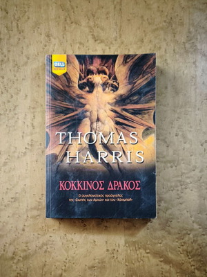 Red Dragon by Thomas Harris used, psychological thriller book