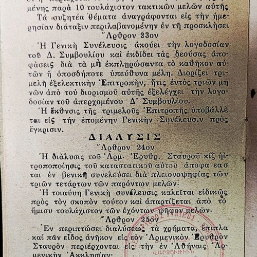Καταστατικά Αρμενικού Ερυθρού και Κυανού Σταυρού Αθήνα 1924 μεταχειρισμένα