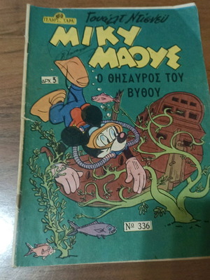 Μίκυ Μάους 336 μεταχειρισμένο
