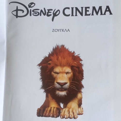 Comix Disney Cinema Jungle No.36 like new