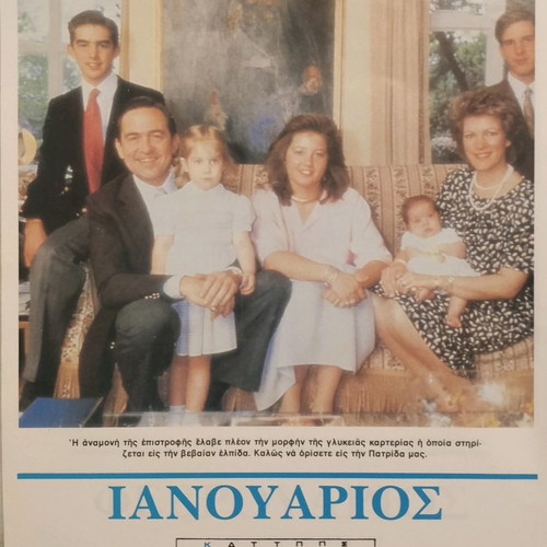 Vasiliki Enosis 1992 calendar used with collectible royal family photos