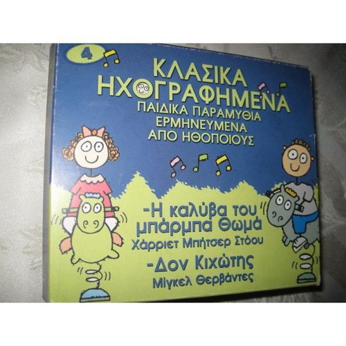 Classic Recorded Children's Stories 4 CD new
