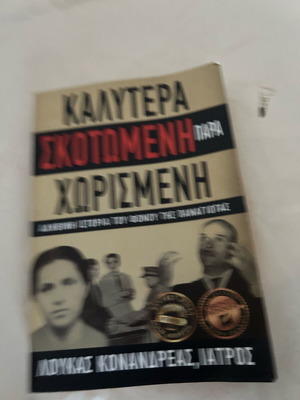 Better Dead Than Divorced book like new