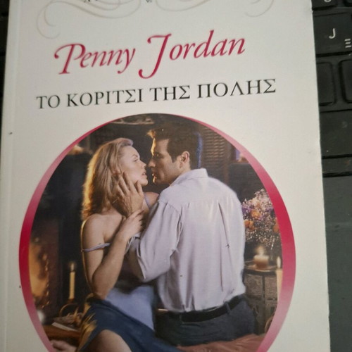 The Girl of the City Chrysa Arlekin Penny Jordan like new