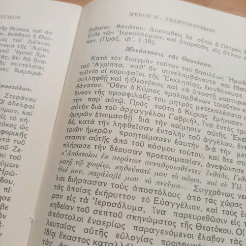 Akathistos Paraklitiki Akolouthia 1950 book used
