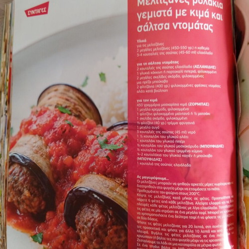 Aroma Kouzinas cookbook used, very good condition