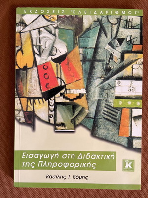 Introduction to Teaching Informatics by Vasilis Komis, Kleidarithmos Editions