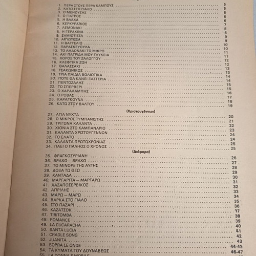 Sheet music book 55 known pieces for accordion used, Greek