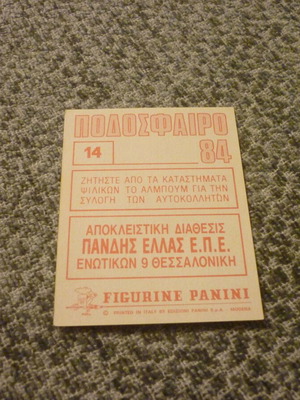 Γιάννης Διντσικός ΑΕΚ αυτοκόλλητο Panini Ελληνικό Ποδόσφαιρο 1984 #14