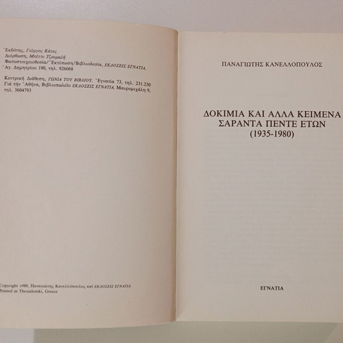 Book Dokimia kai alla keimena Saranta pente eton used