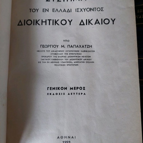 Legal book Diikitikon Dikaion used, G. Papahatzis 1952 edition