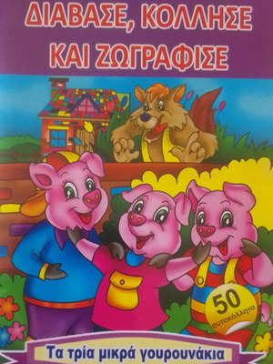 Children's book The Three Little Pigs new with 50 stickers