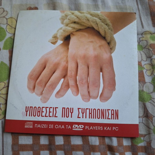 Ypotheseis Pou Sygklonisan DVD like new, dubbed