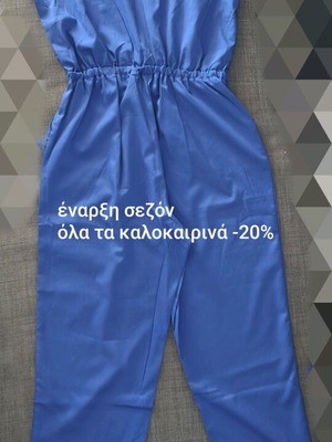 Ολόσωμη φόρμα μπλε καινούργια με τσεπάκια στα πλαϊνά μέγεθος M