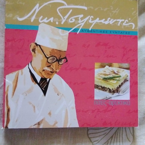 Authentic Recipes Pies and Appetizers Cookbook like new, Greek