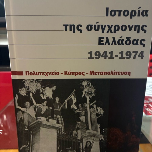 History of Modern Greece 12 volumes like new