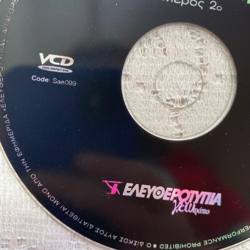 The Invasion of Robots Part 2 VCD like new, Discovery Channel documentary