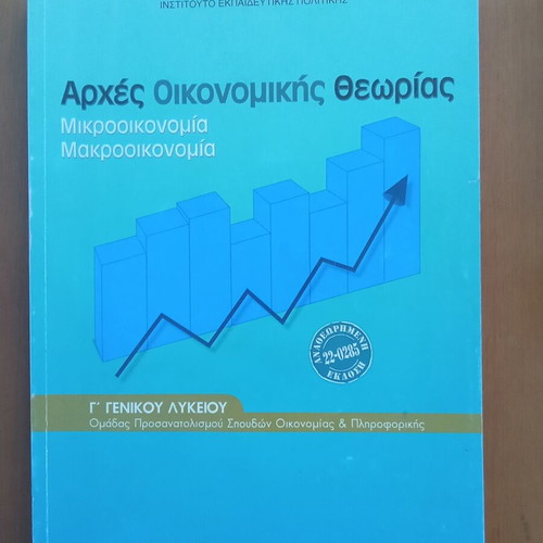 Economics Book for 3rd Grade Lyceum New