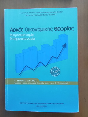 Economics Book for 3rd Grade Lyceum New