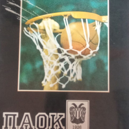 Special PAOK basketball insert used, early 90s