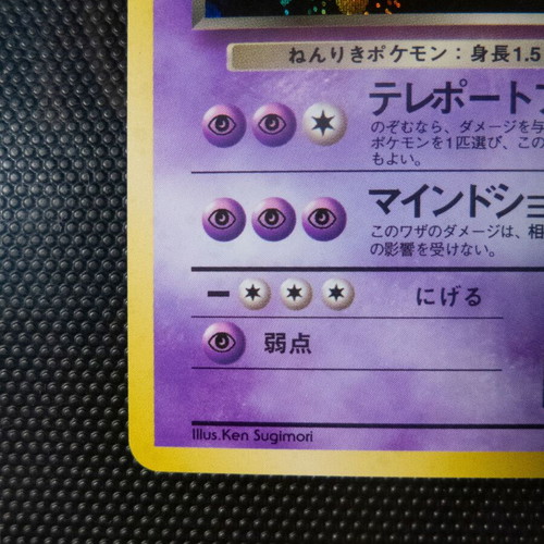 Pokemon Dark Alakazam Japanese holo card near mint