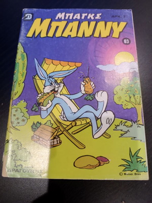 Bugs Bunny Comic No 63 used, Greek