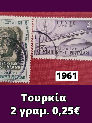 Γραμματόσημα Τουρκίας 1961, σετ 2 τεμαχίων