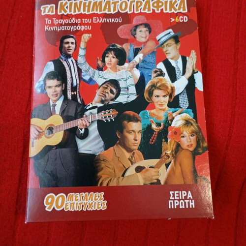 Cinematic CDs like new, songs of Greek cinema 2nd series