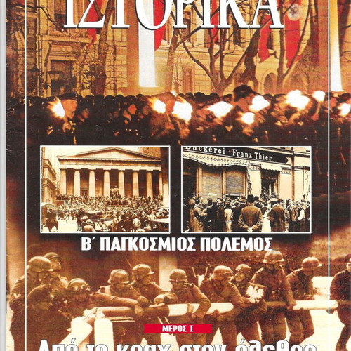 E-Istorika used, pack of 8 issues about the Occupation
