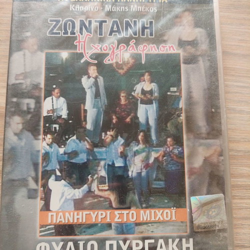 Panigyri sto Michoi DVD new, live recording