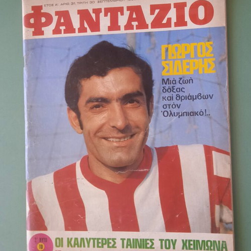 Fantazio magazine used, includes Aliki