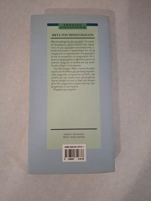 After the First Death by Robert Cormier like new, Greek edition