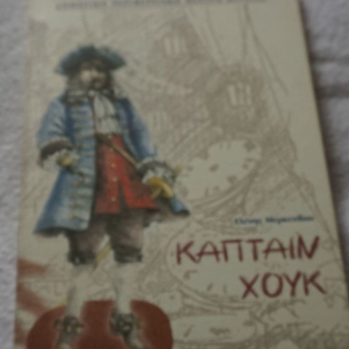 Captain Hook Eleni Merkenidou new
