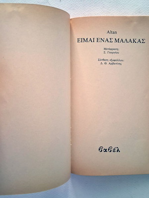 Είμαι Ένας Μαλάκας comic book used, Greek language