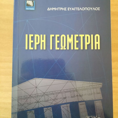 Sacred Geometry book like new, Greek language